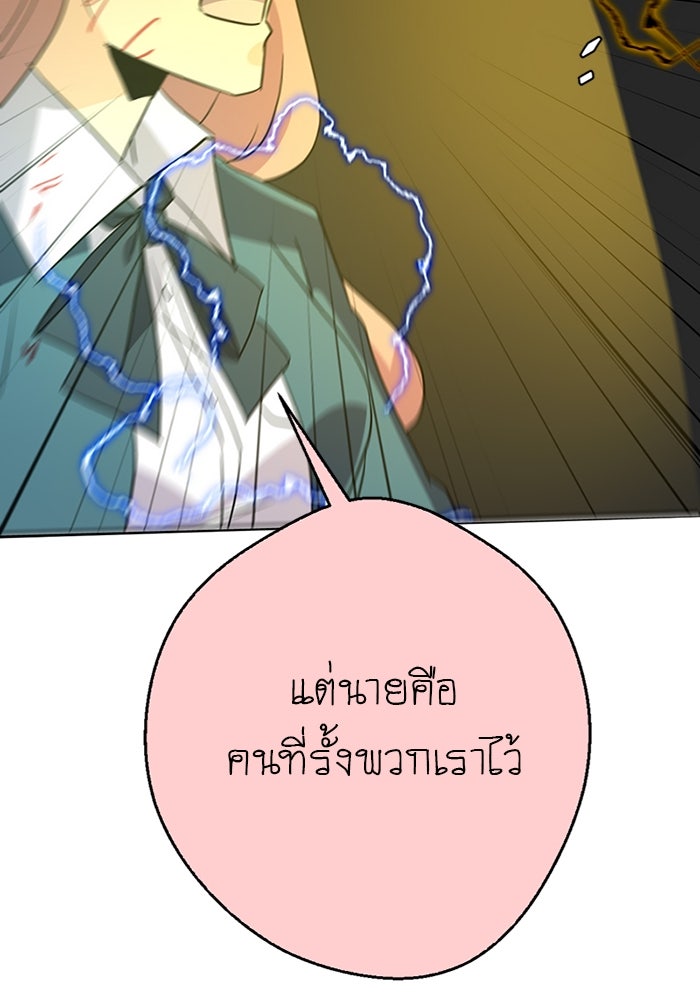 โรงเรียนเหนือมนุษย์ - หน้า 150