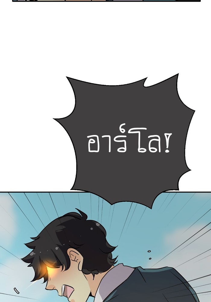 โรงเรียนเหนือมนุษย์ - หน้า 25