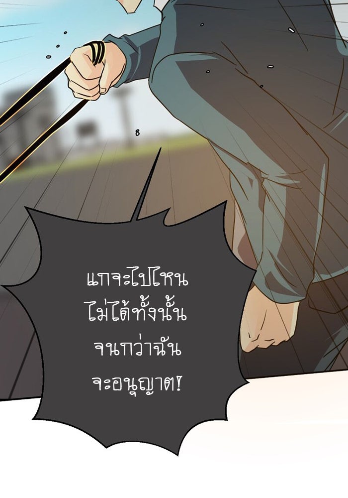 โรงเรียนเหนือมนุษย์ - หน้า 26