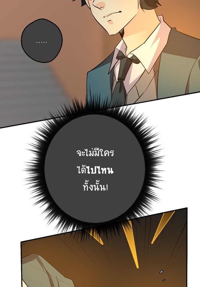 โรงเรียนเหนือมนุษย์ - หน้า 39