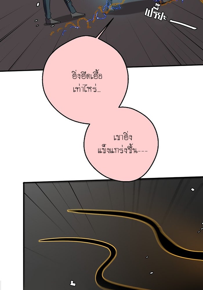 โรงเรียนเหนือมนุษย์ - หน้า 78
