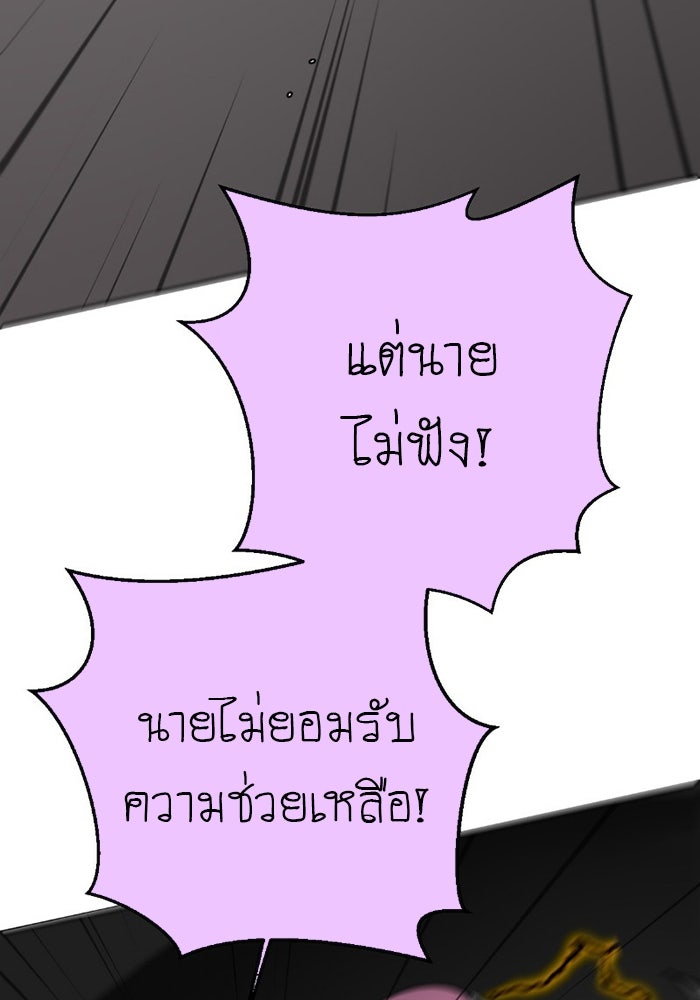 โรงเรียนเหนือมนุษย์ - หน้า 101