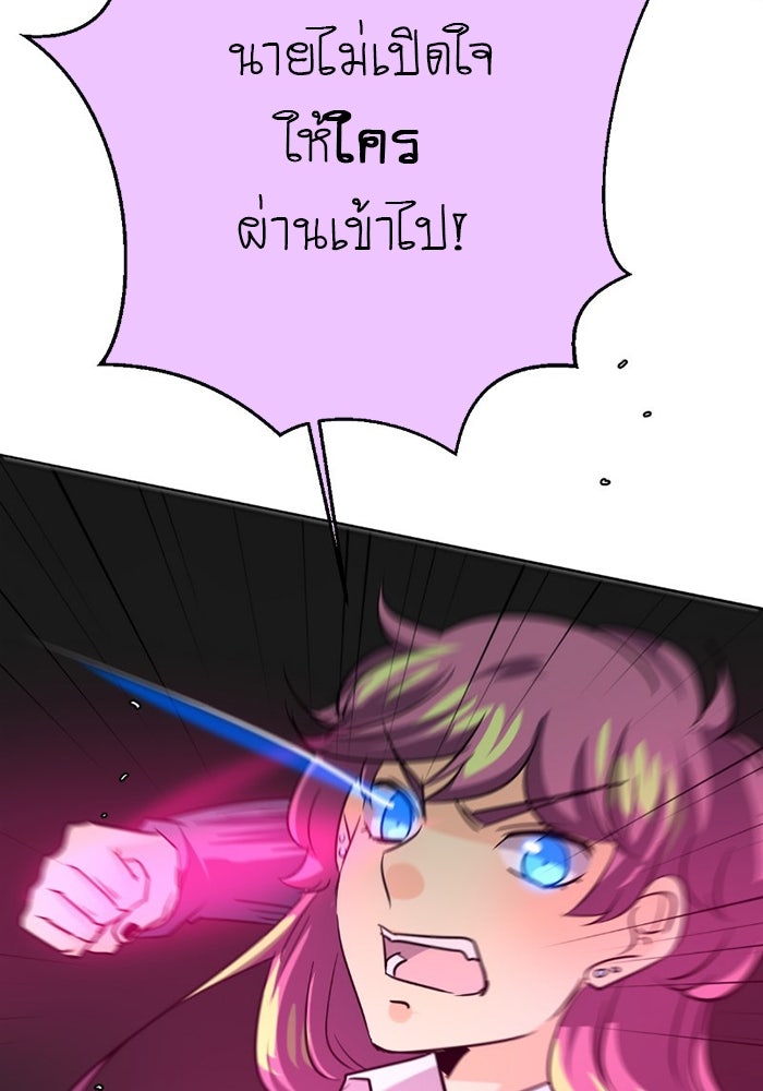 โรงเรียนเหนือมนุษย์ - หน้า 103