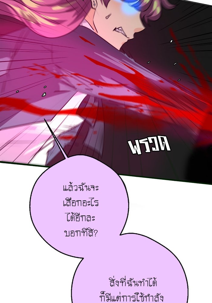 โรงเรียนเหนือมนุษย์ - หน้า 107