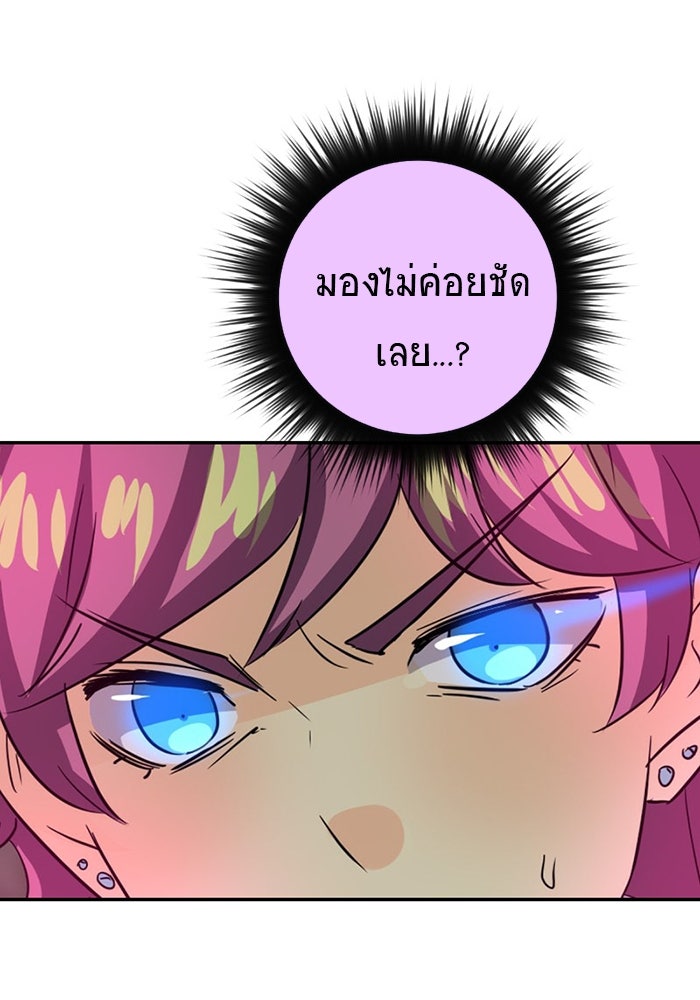 โรงเรียนเหนือมนุษย์ - หน้า 122