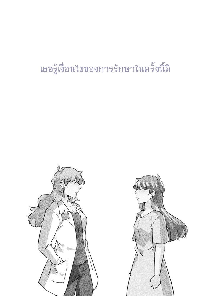 โรงเรียนเหนือมนุษย์ - หน้า 123