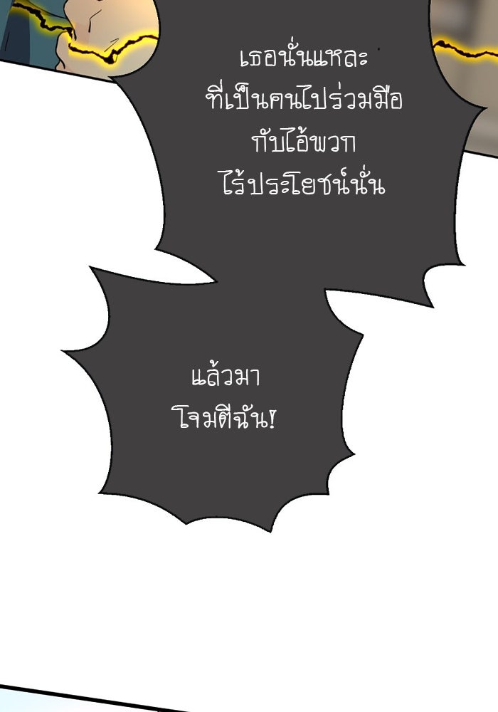 โรงเรียนเหนือมนุษย์ - หน้า 127