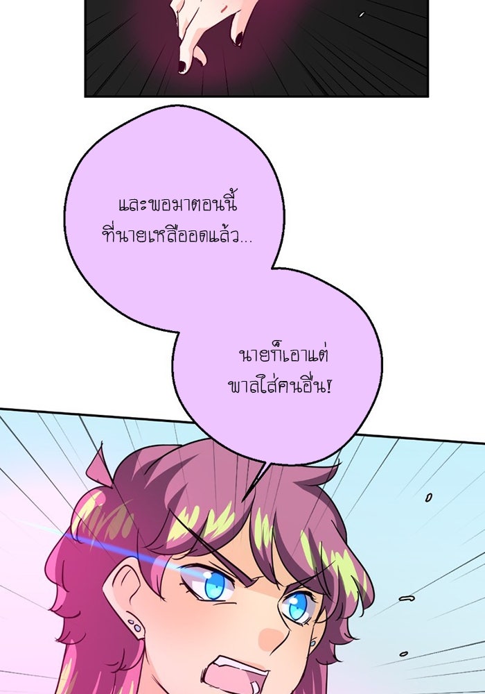 โรงเรียนเหนือมนุษย์ - หน้า 130