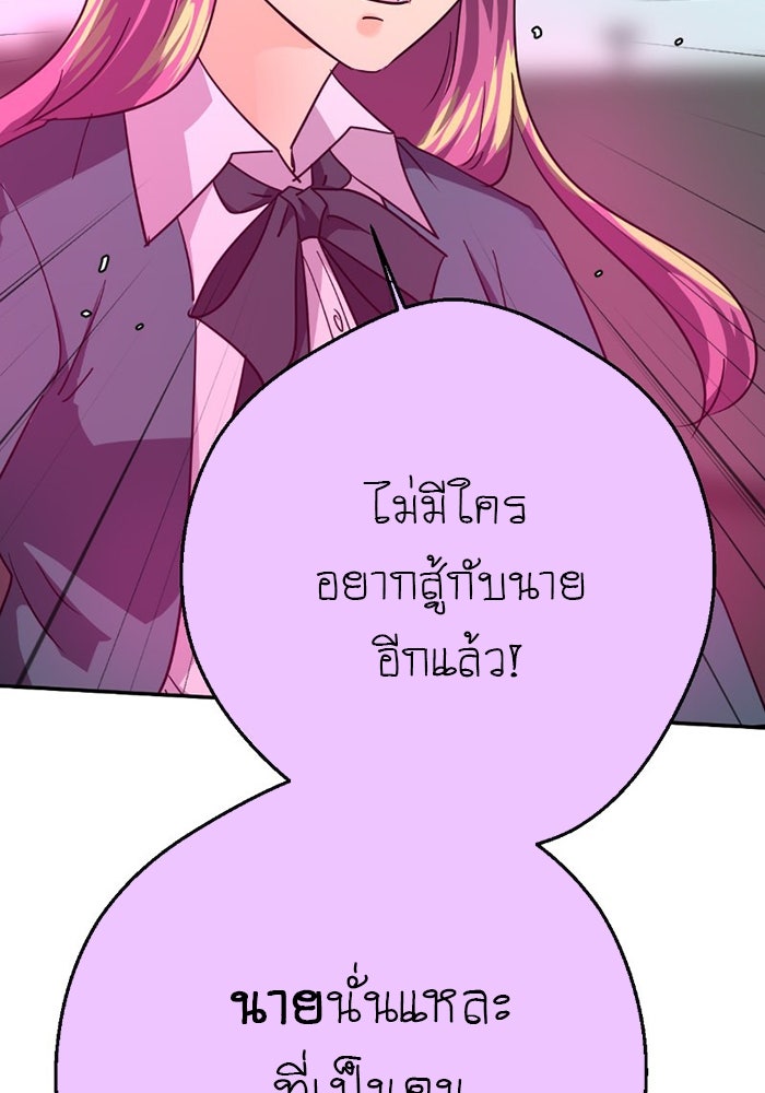 โรงเรียนเหนือมนุษย์ - หน้า 131