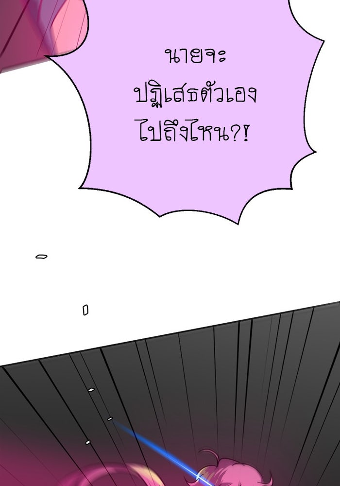 โรงเรียนเหนือมนุษย์ - หน้า 142