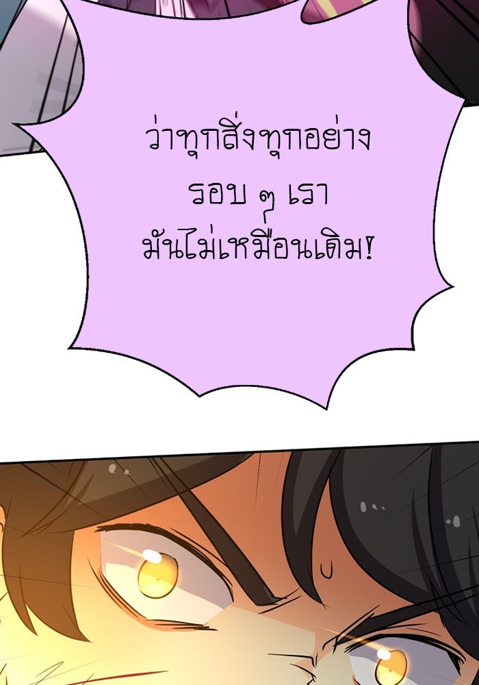 โรงเรียนเหนือมนุษย์ - หน้า 145