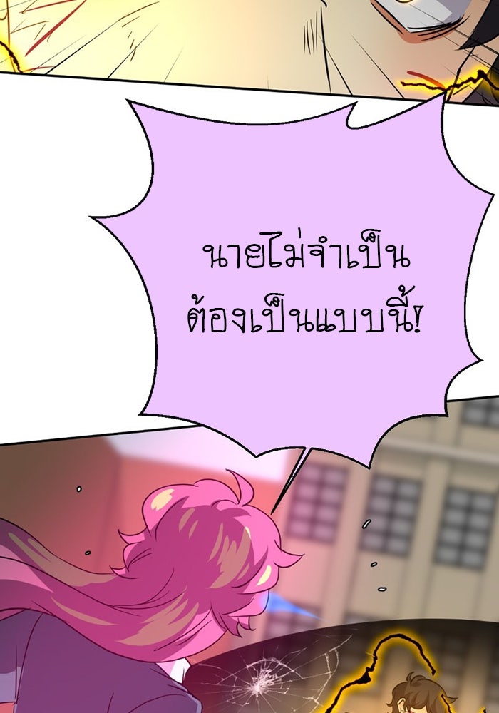 โรงเรียนเหนือมนุษย์ - หน้า 146