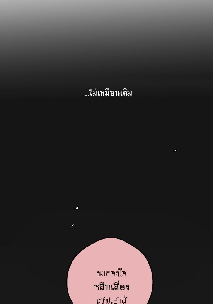 โรงเรียนเหนือมนุษย์ - หน้า 149