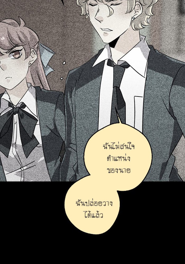 โรงเรียนเหนือมนุษย์ - หน้า 152
