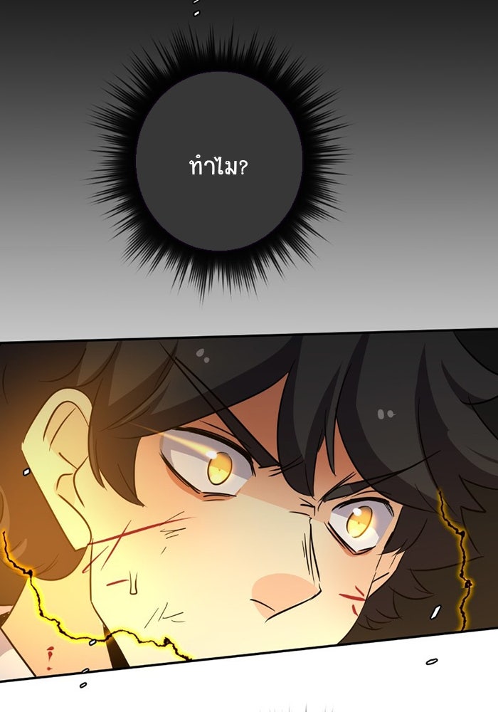 โรงเรียนเหนือมนุษย์ - หน้า 155