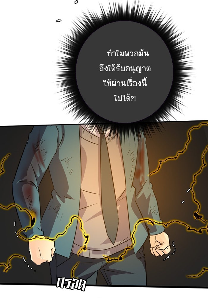 โรงเรียนเหนือมนุษย์ - หน้า 156