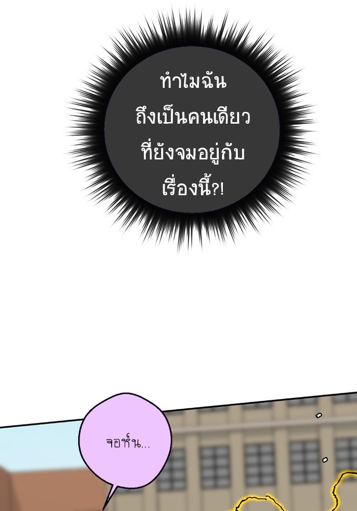 โรงเรียนเหนือมนุษย์ - หน้า 157