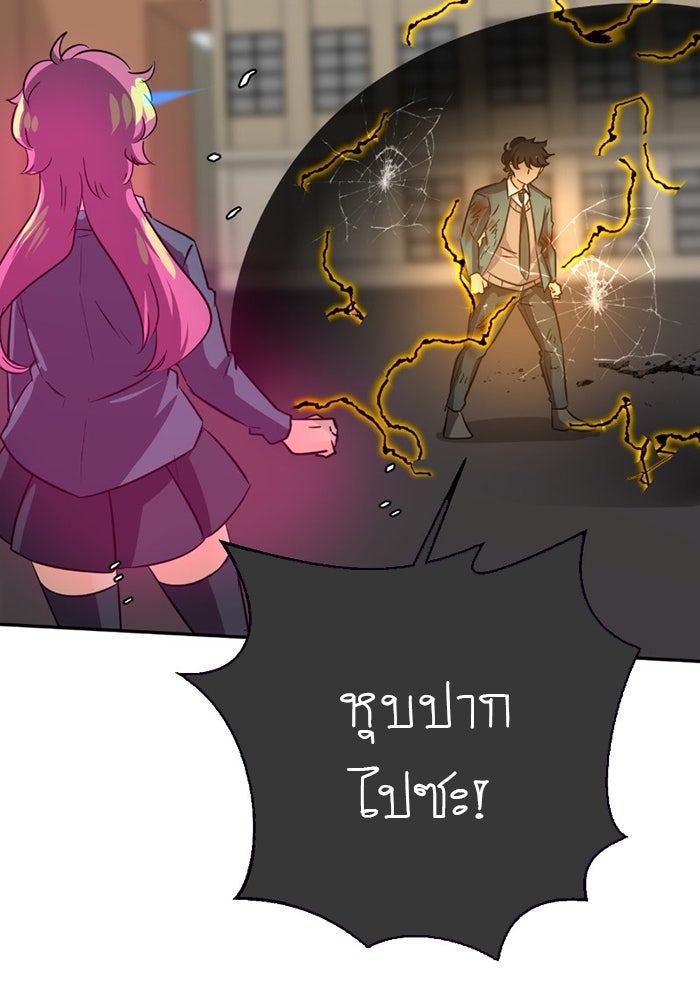 โรงเรียนเหนือมนุษย์ - หน้า 158