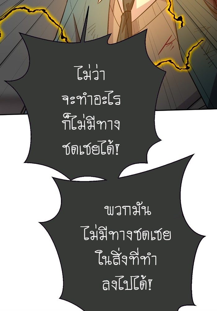 โรงเรียนเหนือมนุษย์ - หน้า 169