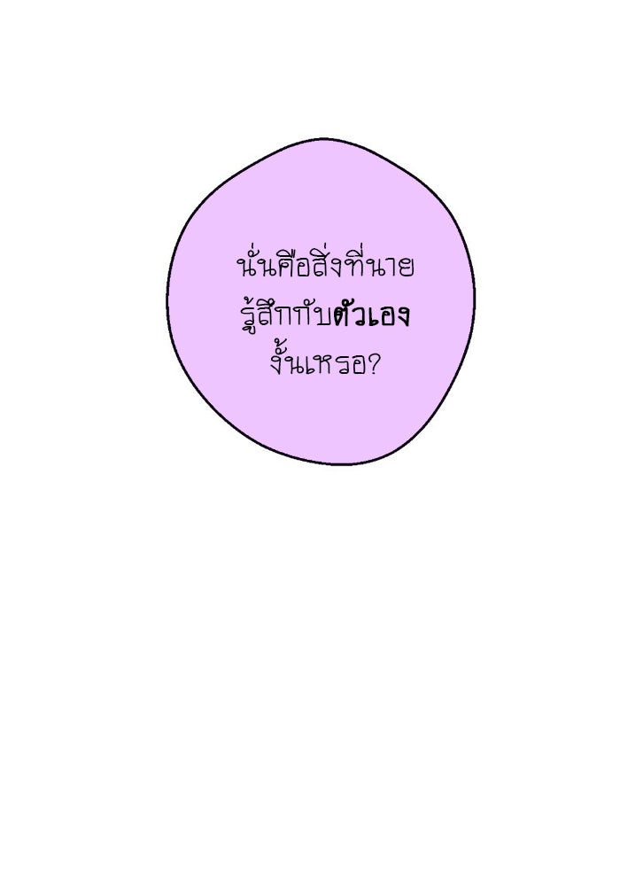 โรงเรียนเหนือมนุษย์ - หน้า 172