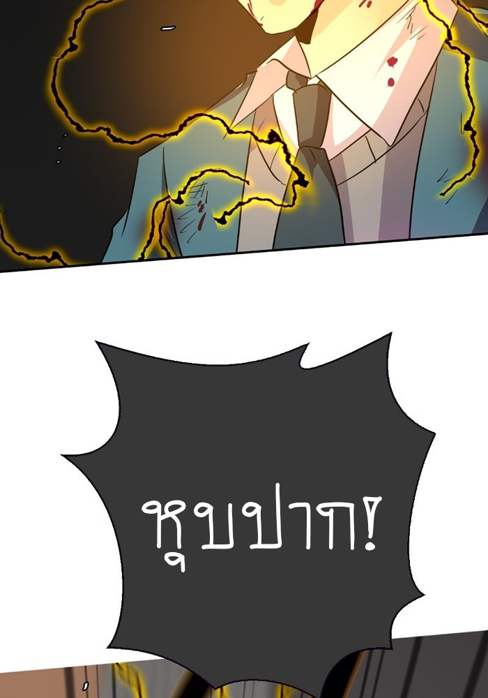 โรงเรียนเหนือมนุษย์ - หน้า 178