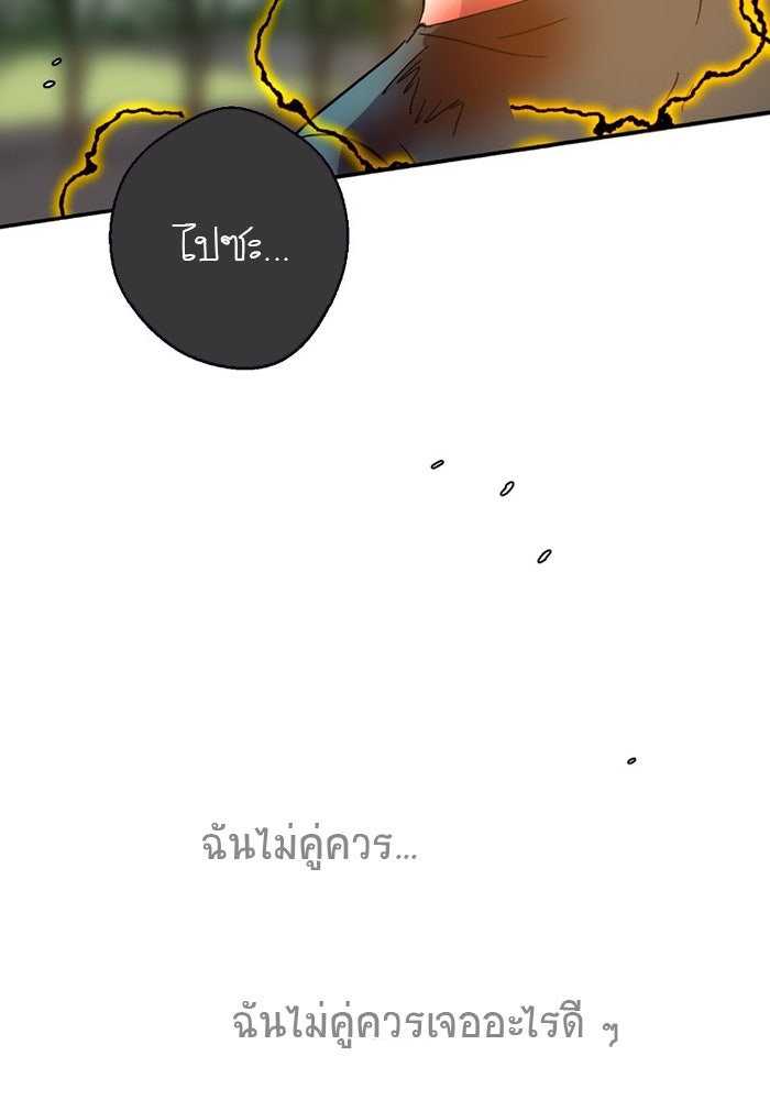 โรงเรียนเหนือมนุษย์ - หน้า 185