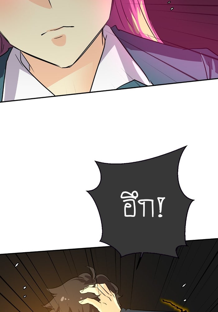 โรงเรียนเหนือมนุษย์ - หน้า 201