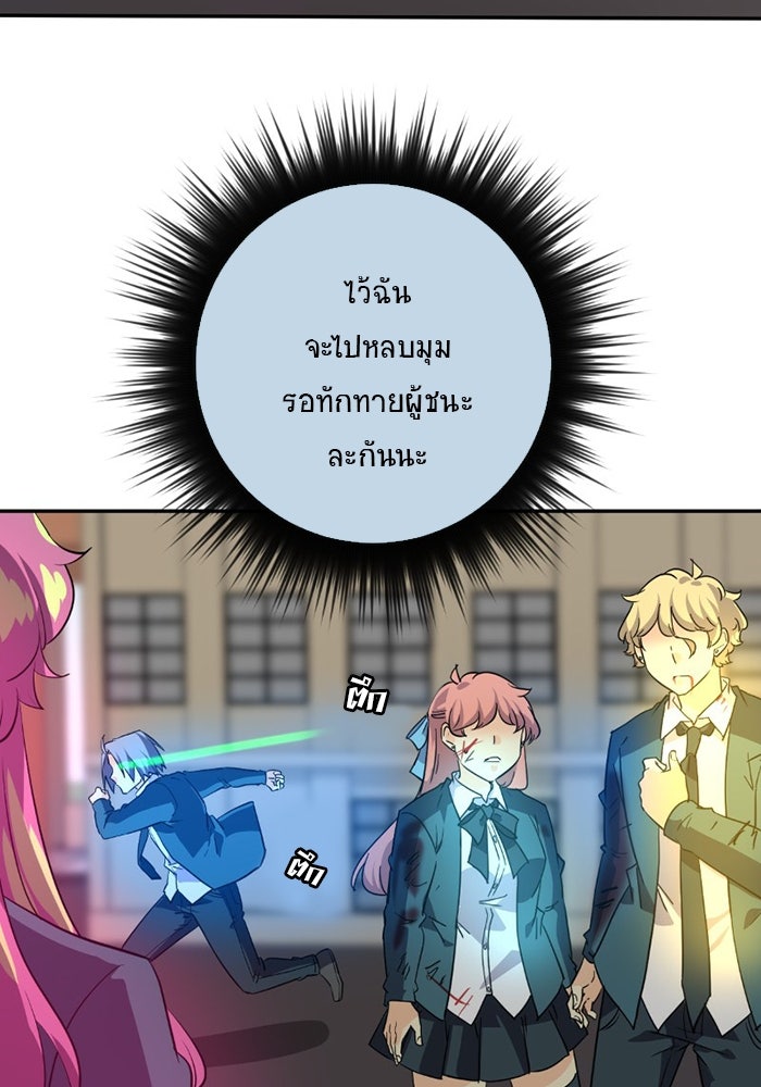 โรงเรียนเหนือมนุษย์ - หน้า 23