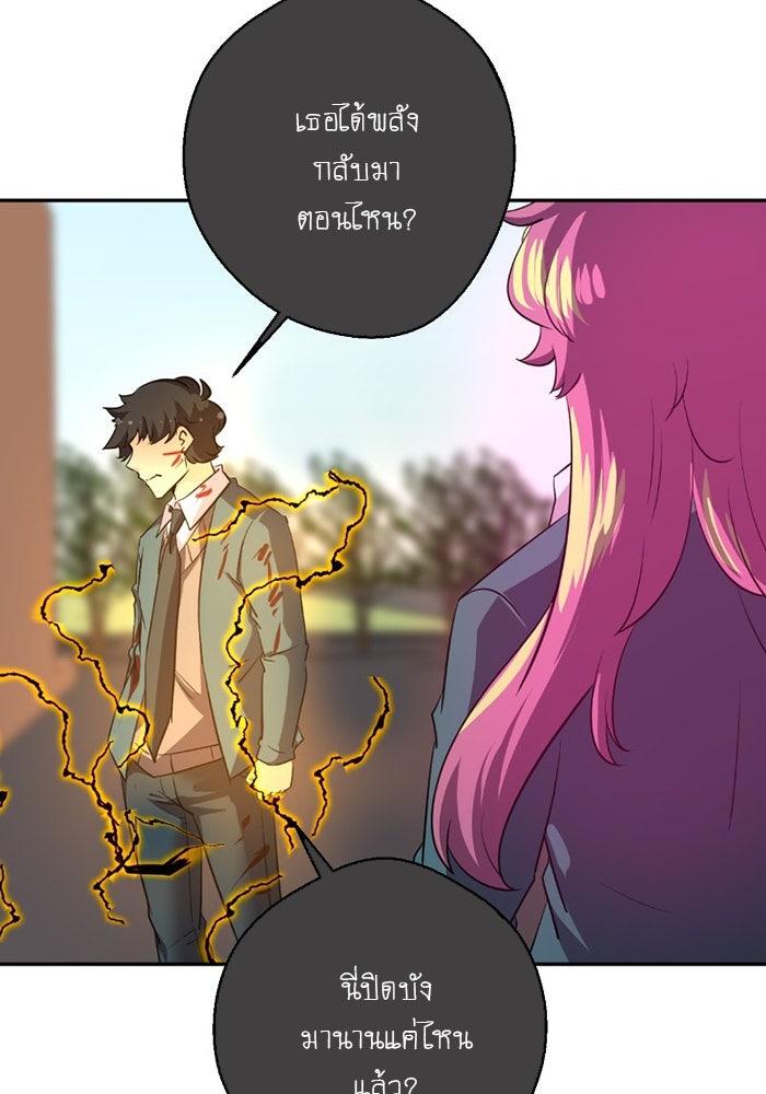 โรงเรียนเหนือมนุษย์ - หน้า 27