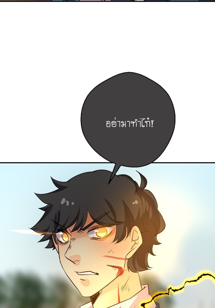 โรงเรียนเหนือมนุษย์ - หน้า 29