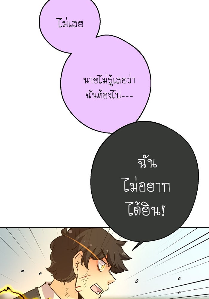 โรงเรียนเหนือมนุษย์ - หน้า 33