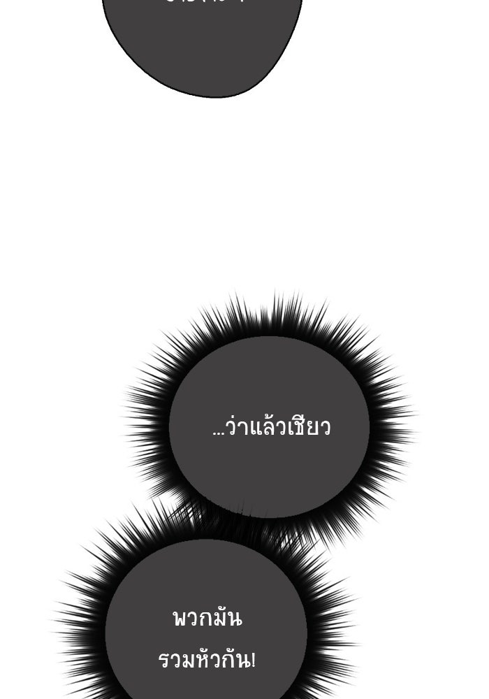 โรงเรียนเหนือมนุษย์ - หน้า 38