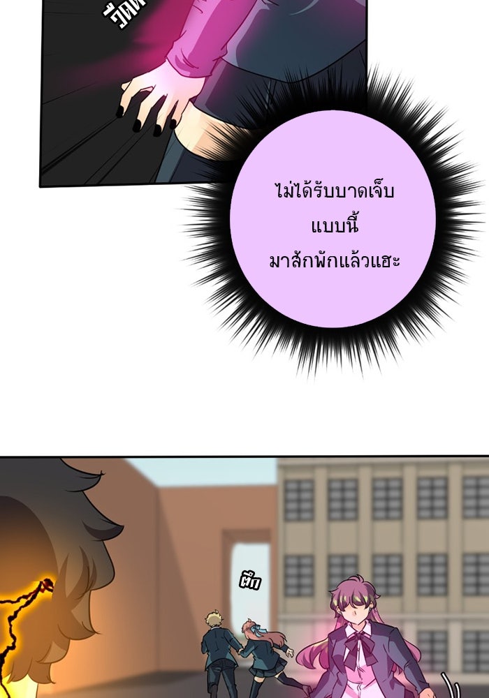 โรงเรียนเหนือมนุษย์ - หน้า 61