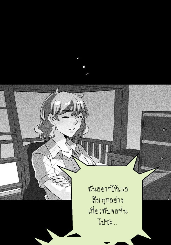 โรงเรียนเหนือมนุษย์ - หน้า 70