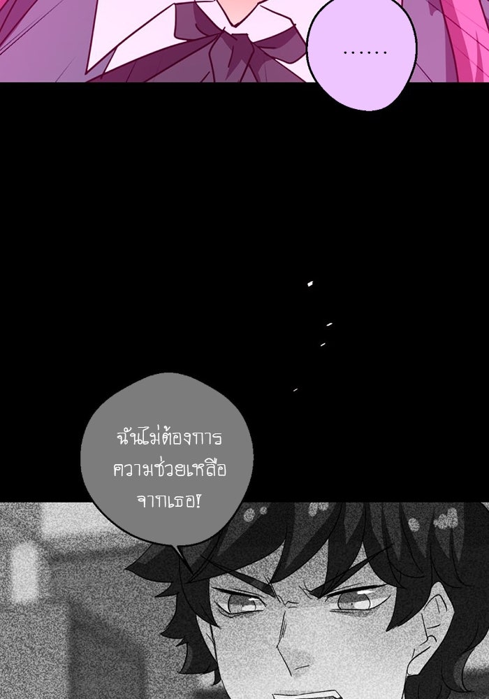 โรงเรียนเหนือมนุษย์ - หน้า 73
