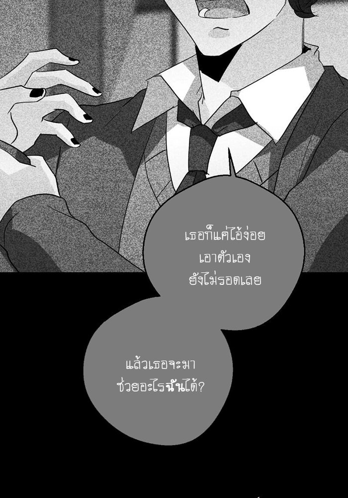 โรงเรียนเหนือมนุษย์ - หน้า 74