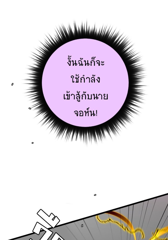 โรงเรียนเหนือมนุษย์ - หน้า 77