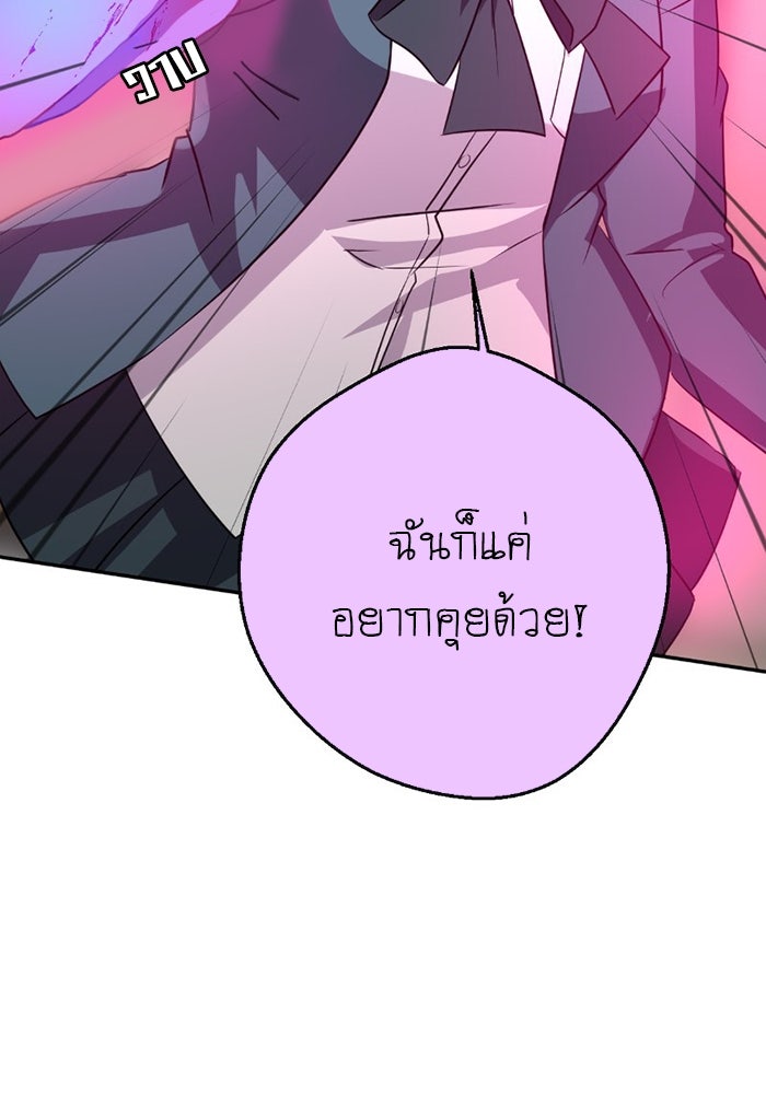 โรงเรียนเหนือมนุษย์ - หน้า 91