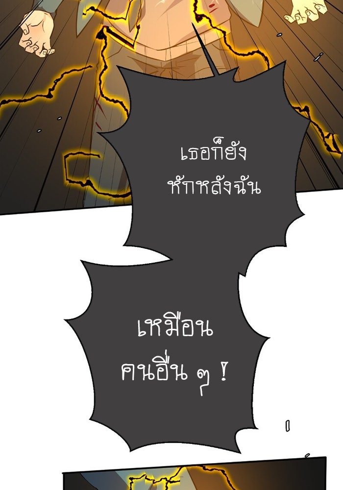 โรงเรียนเหนือมนุษย์ - หน้า 94