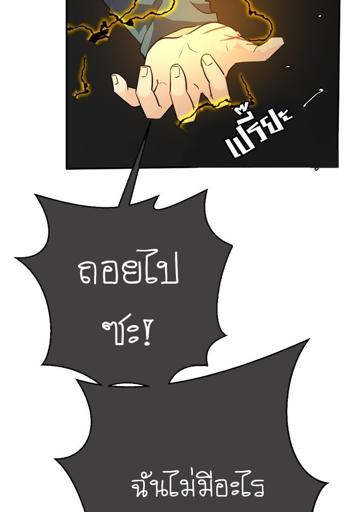 โรงเรียนเหนือมนุษย์ - หน้า 95