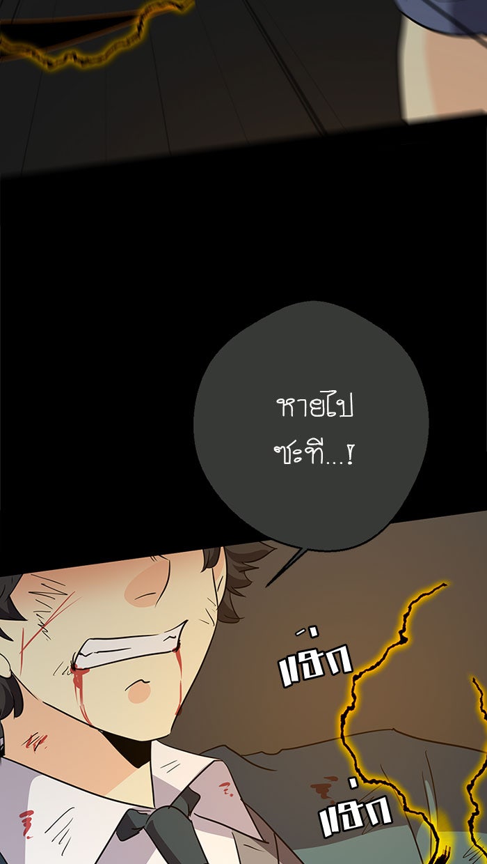 โรงเรียนเหนือมนุษย์ - หน้า 100