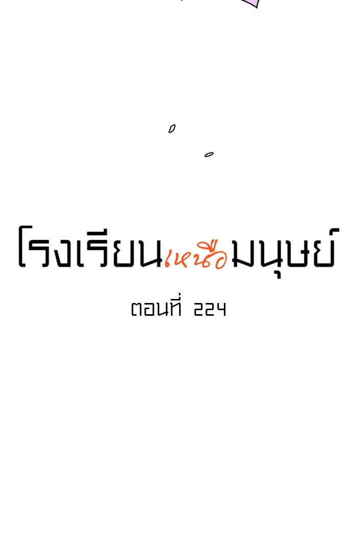 โรงเรียนเหนือมนุษย์ - หน้า 11