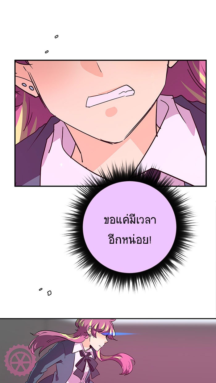 โรงเรียนเหนือมนุษย์ - หน้า 117