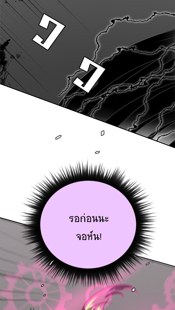 โรงเรียนเหนือมนุษย์ - หน้า 120