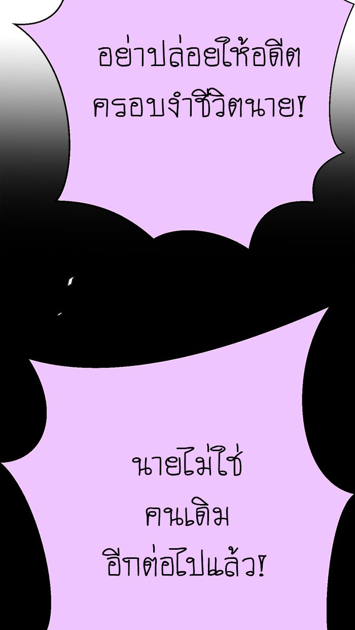 โรงเรียนเหนือมนุษย์ - หน้า 125