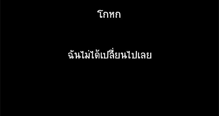 โรงเรียนเหนือมนุษย์ - หน้า 136