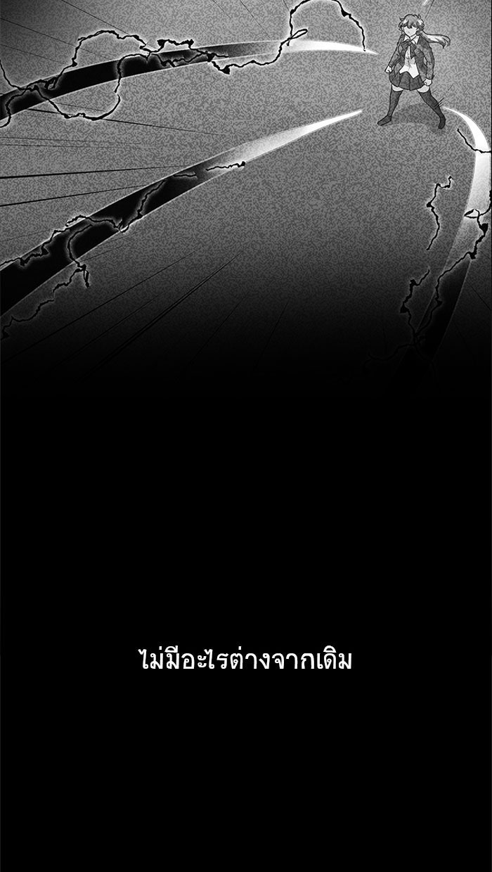 โรงเรียนเหนือมนุษย์ - หน้า 141
