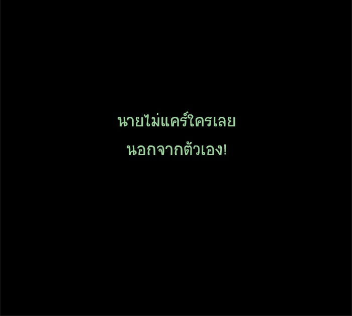 โรงเรียนเหนือมนุษย์ - หน้า 151