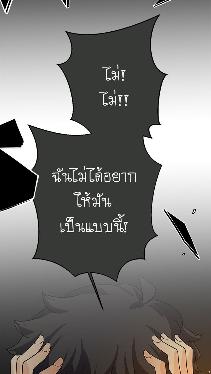โรงเรียนเหนือมนุษย์ - หน้า 158
