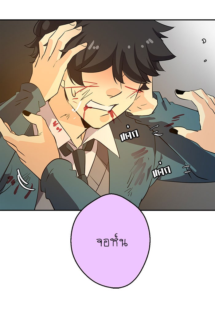 โรงเรียนเหนือมนุษย์ - หน้า 165